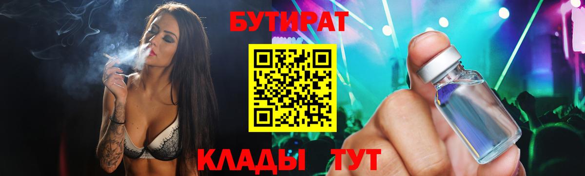 Бутират 1.4BDO Реж