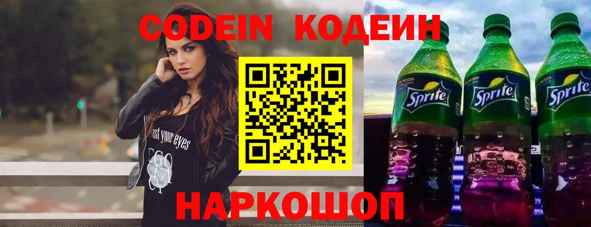 Кодеин Purple Drank  Кодеиновый сироп Lean напиток Lean (лин)  Вход с VPN  Реж 