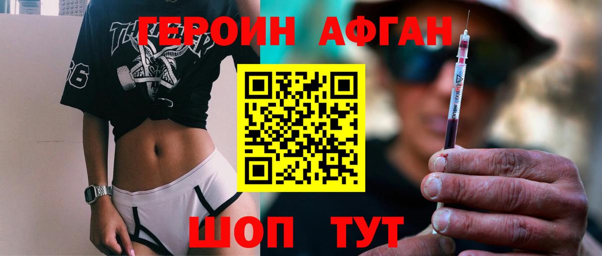 Героин афганец Реж