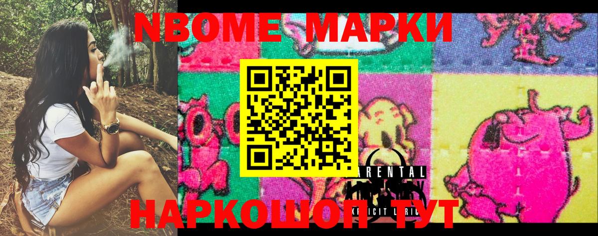 Марки 25I-NBOMe 1500мкг  Марки NBOMe  Реж  Марки 25I-NBOMe 1500мкг  Вход с VPN 