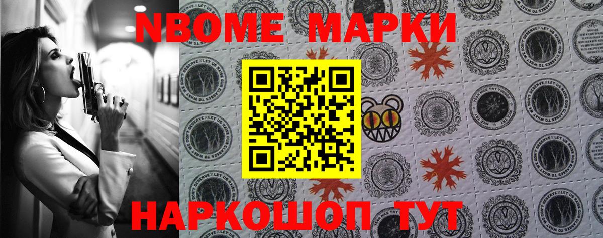 Марки 25I-NBOMe 1,5мг Реж